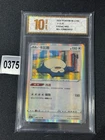 2024 Pokemon TCG Exclusive Chinese cs5aC 093-127 R Snorlax  Grade 10