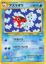 Seaking NO. 119 Uncommon Neo Revelation Pokemon japanese Near Mint
