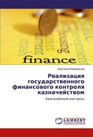 Realizaciq Gosudarstwennogo Finansowogo Kontrolq Kaznachejstwom Kowalewskaq Buch