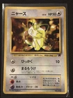 Meowth Pokemon Glossy Card Corocoro Promo No.052 Vintage Very Rare Japan TCG