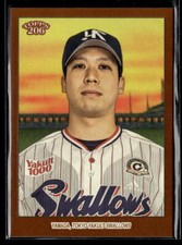 Tetsuto Yamada - 2023 Topps NPB 206 Brown Border #134 Tokyo Yakult Swallows