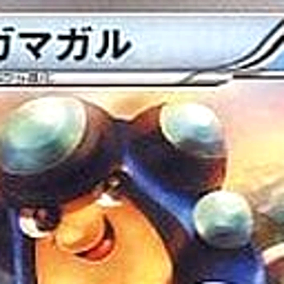 Pokemon Palpitoad C 014/066 BW2 Red Collection Japanese Card - Image 3 of 4