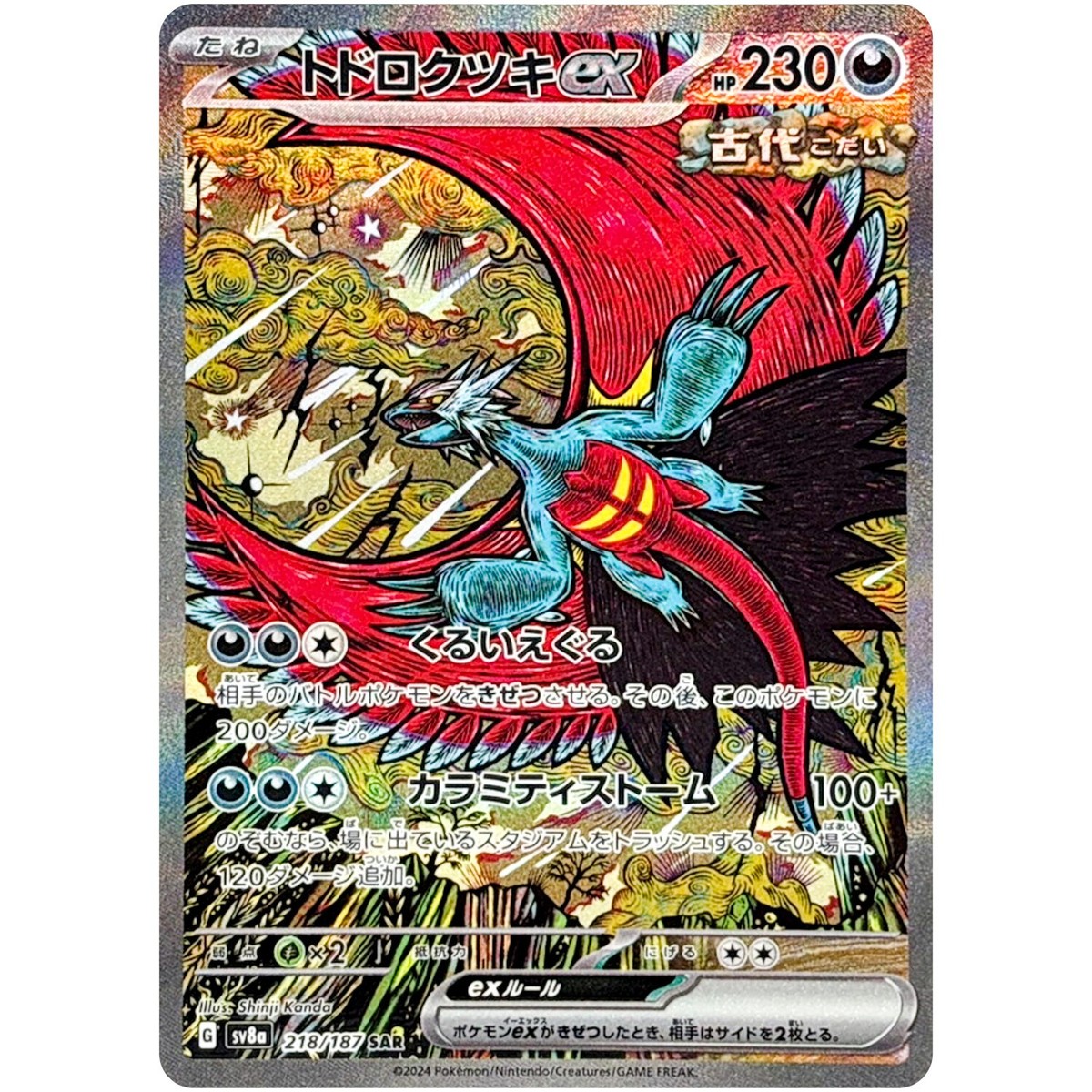 Roaring Moon Ex SAR 218/187 SV8a Terastal Fest ex Pokemon Card