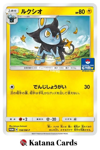 Luxio Promo 158/SM-P Sun & Moon Promos - Pokemon Card Japanese