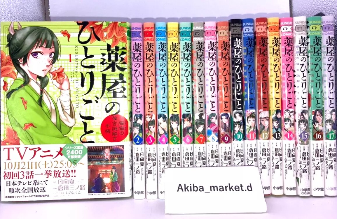 Kusuriya No Hitorigoto (The Apothecary Diaries) - Buy online, Japanese  Language Bookstore.