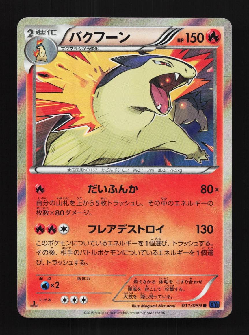 Typhlosion 011/059 1st ED LP Blue Shock Japanese Pokemon Card TCG