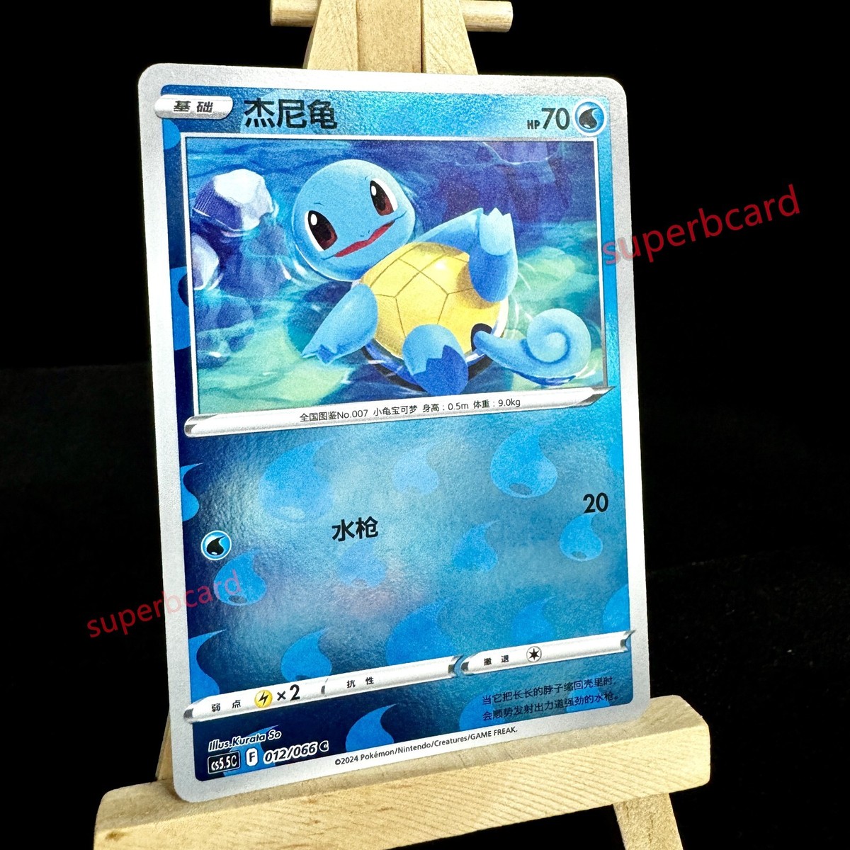 Pokémon TCG Exclusive S-Chinese Card Sword&Shield CS5.5C-012 Squirtle Holo Rare Pokémon TCG Exclusive S-Chinese Card Sword&Shield CS5.5C-012 Squirtle Holo Rare