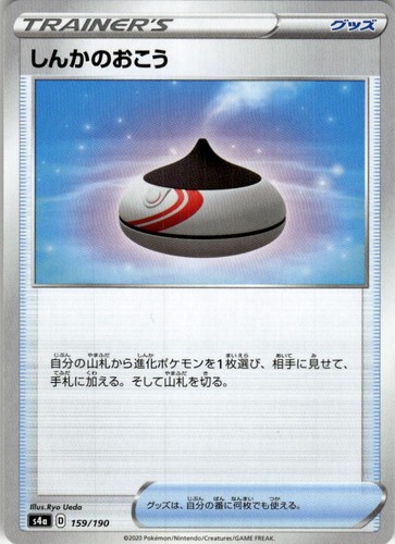 Evolution Incense 159/190 None Shiny Star V Pokemon Japanese NM/M