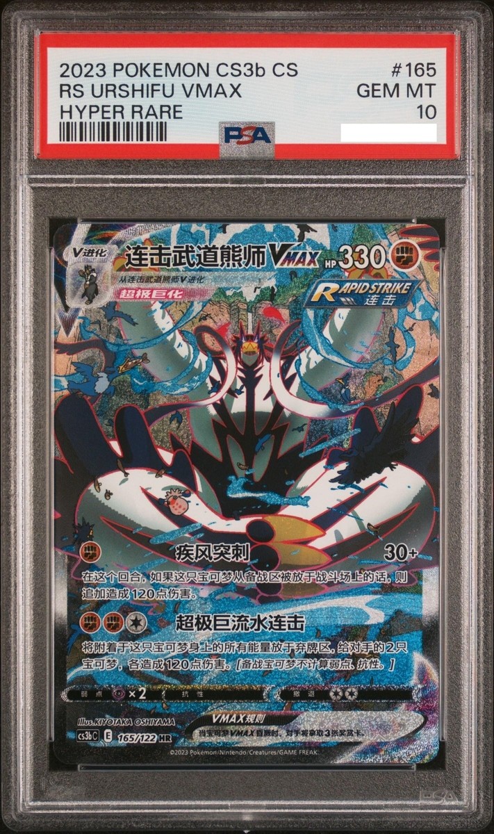 PSA10 Pokemon TCG S-Chinese Rapid Strike Urshifu VMAX 165/122