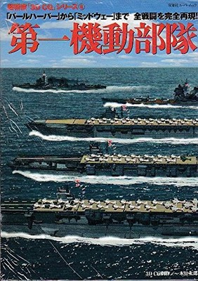Mobile Task Force 1 - Komplette Schlachten von Pearl Harbor nach Midway Janapese Ver
