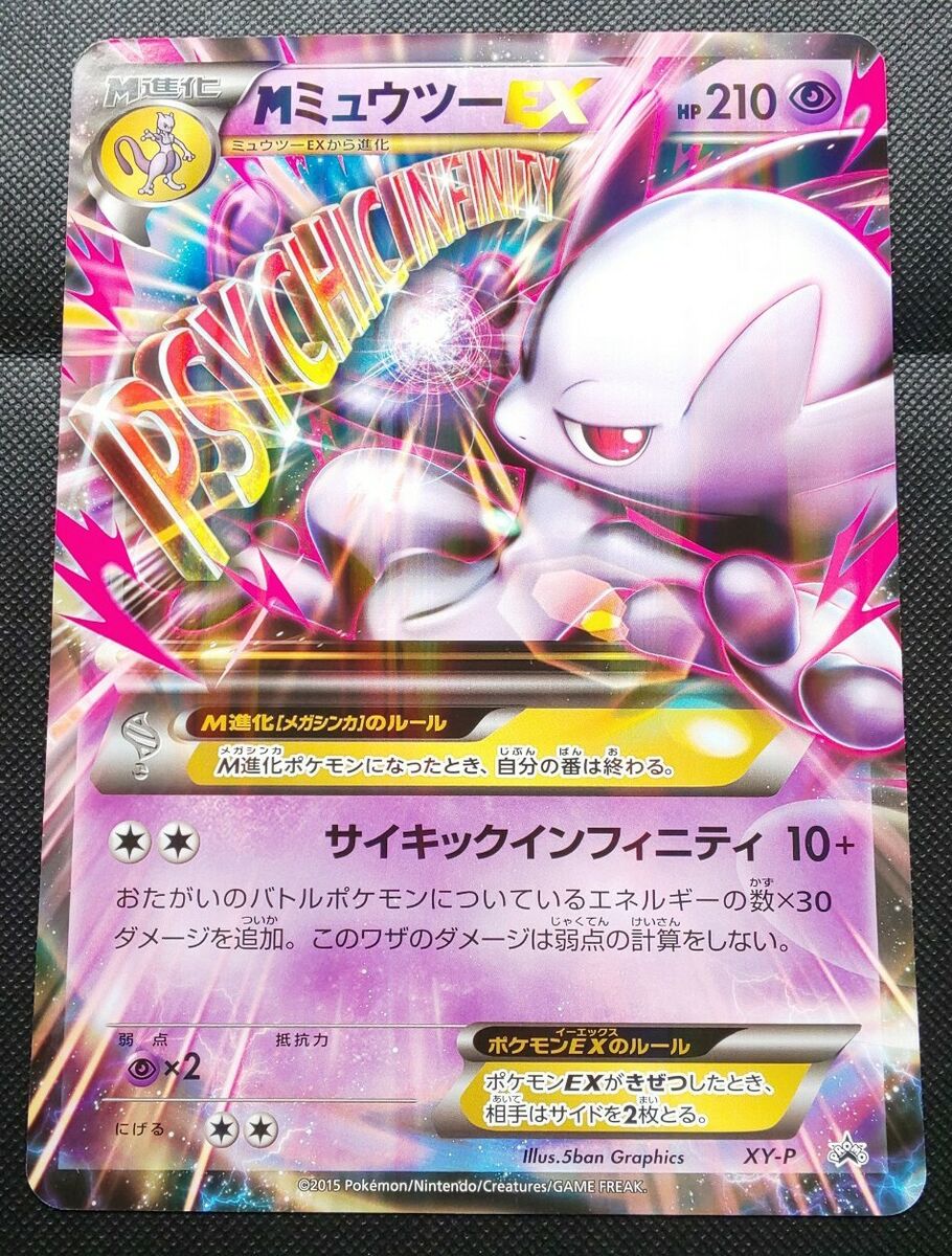 M Mewtwo EX Pokemon Jumbo Promo Card Japanese XY-P Rare M Mewtwo EX Pokemon Jumbo Promo Card Japanese XY-P Rare