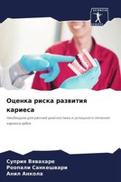 Supriq Vqwahare (U. A.) | Ocenka Riska Razwitiq Kariesa | Taschenbuch | Russisch