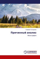 Slawejko Gospodinow | Prichinnyj Analiz | Taschenbuch | Russisch (2023)