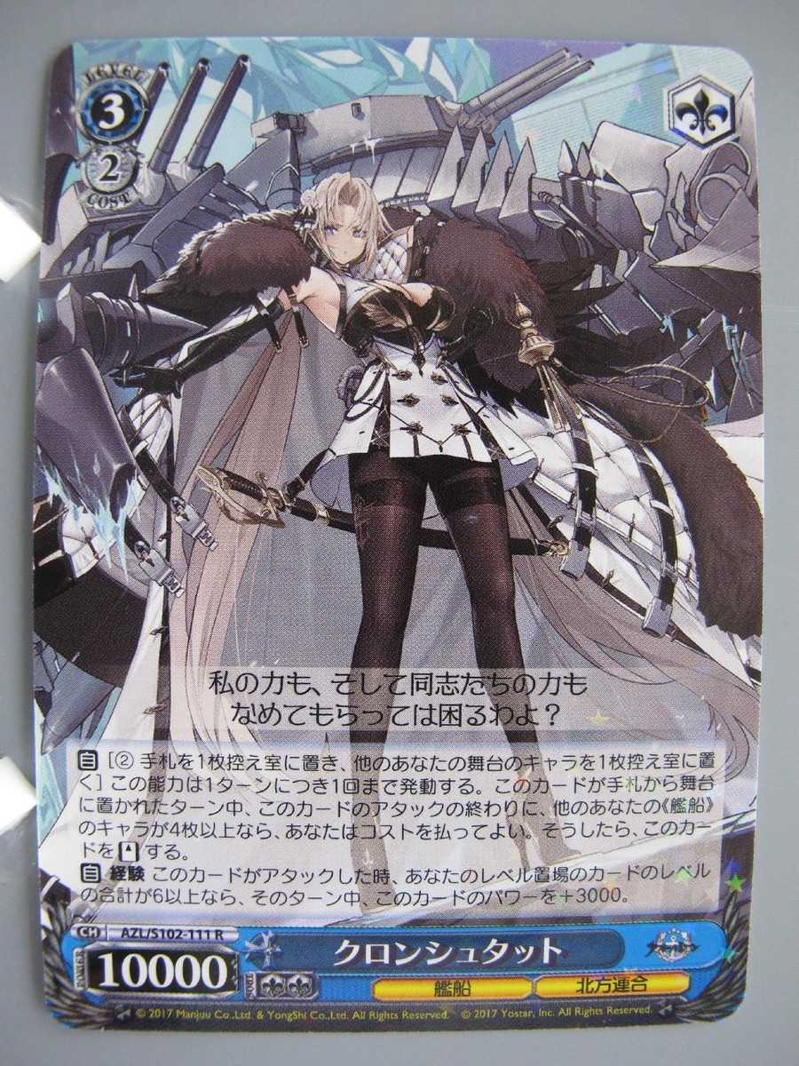 クロンシュタット　sp Kronshtadt Azur Lane TCG Card Japanese Anime Game kawaii Weiss
