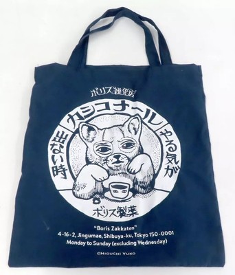 [Used] Bag Boris Pharmaceutical Cloth Shopper Boris General Store Limited