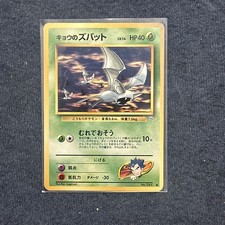 Koga's Zubat #41 Prices | Pokemon Japanese Challenge from the