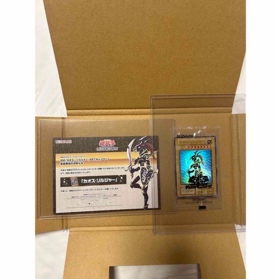 YuGiOh Phantom Chaos Soldier Ultra 2024 GET Campaign Limited 3000