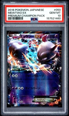 【PSA9】2016 ミュウツーex 050 プレミアムチャンピオンパック 2016 POKEMON JAPANESE PREMIUM CHAMPION PACK #050 MEWTWO EX PSA 10