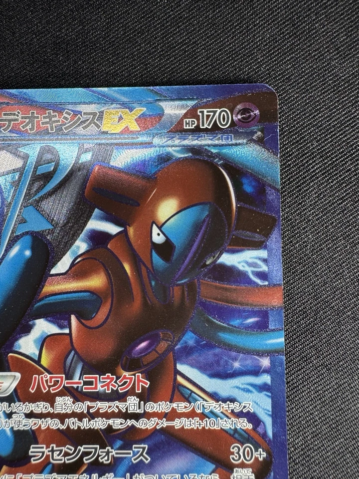 Deoxys EX SR 053 1st Edition BW8 Plasma Freeze 2012 Japanese Pokemon Card F097 - Image 3 of 4