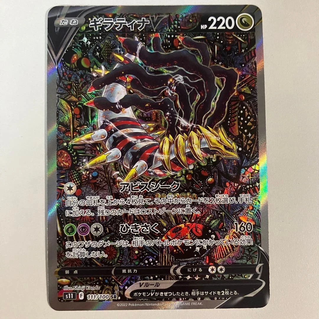Giratina V 111/100 S11: Lost Abyss for sale | eBay