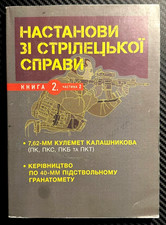 2022 Shooting Kalashnikov Machine Gun Grenade Military Weapon Russian Book