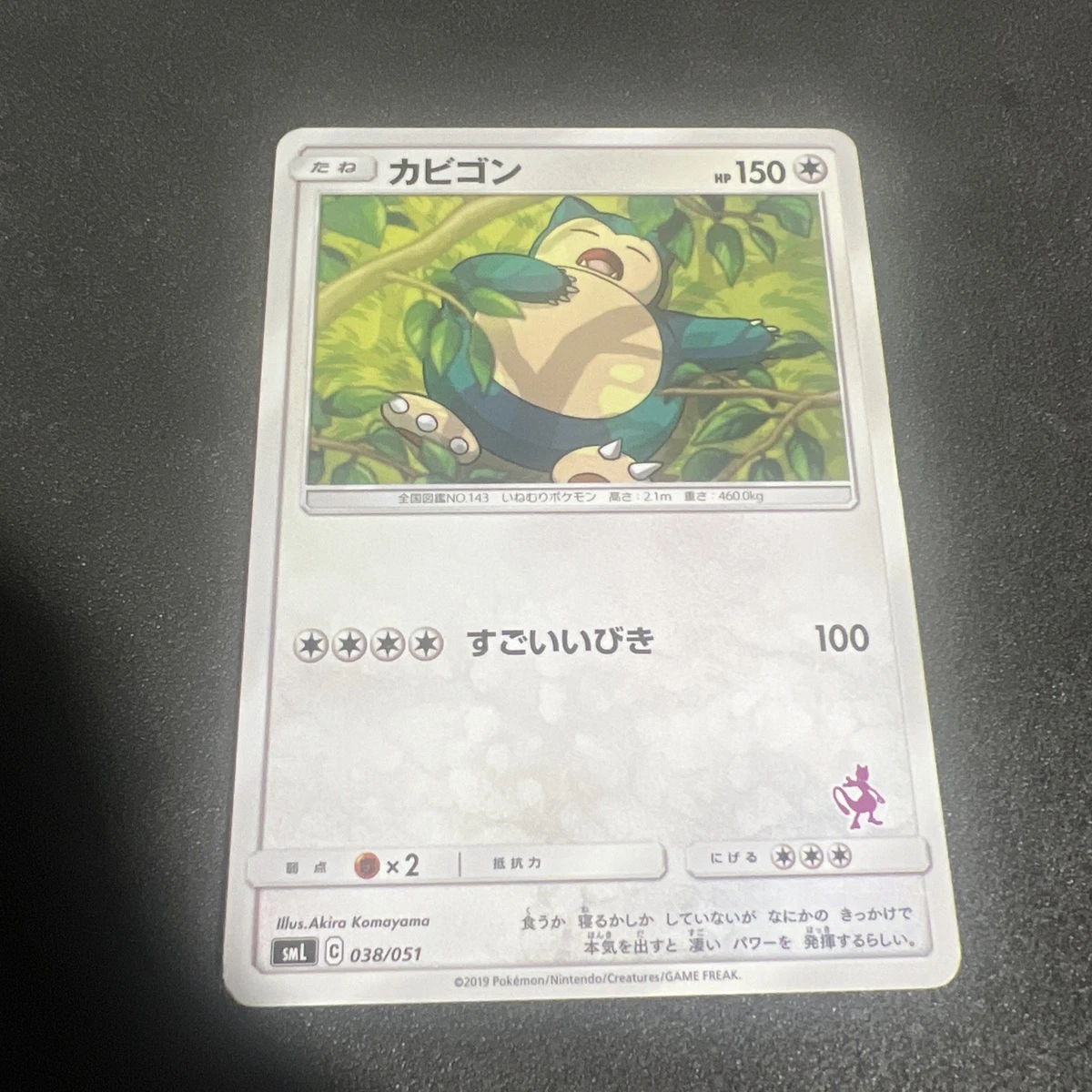 Snorlax 038/051 Sml: Sun & Moon Family Pokemon Card Game for sale