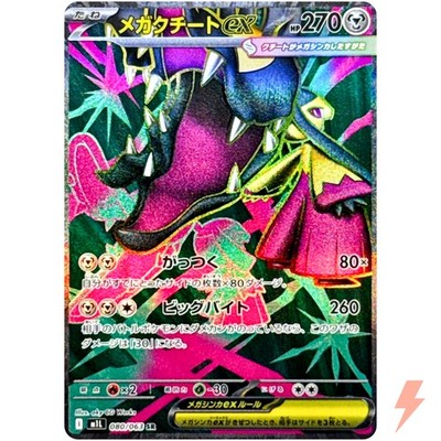 Mega Mawile ex SR 080/063 M1L Mega Brave - Pokemon Card Japanese