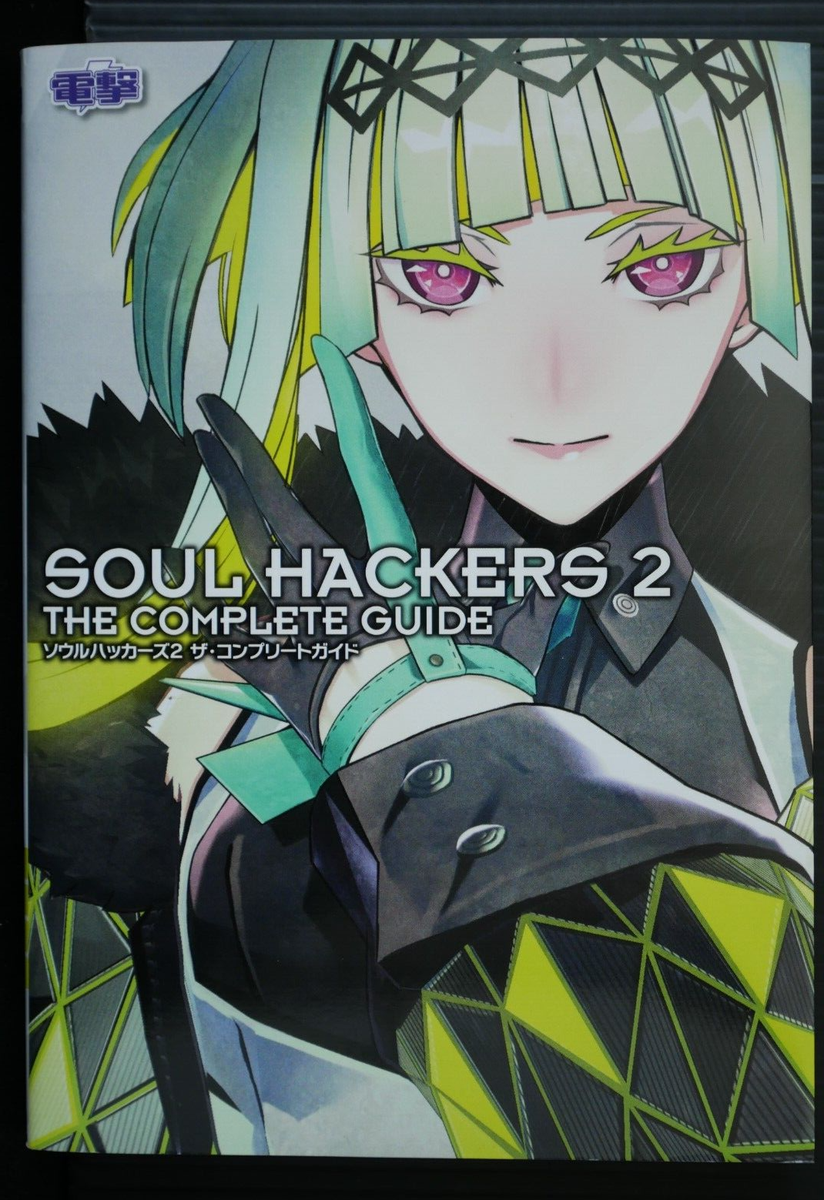 Shin Megami Tensei: Devil Summoner Soul Hackers 2 - Complete
