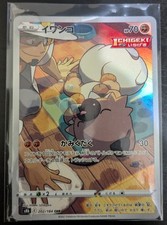 Pokemon TCG Rockruff CHR 202/184 s8b VMAx Climax Japanese