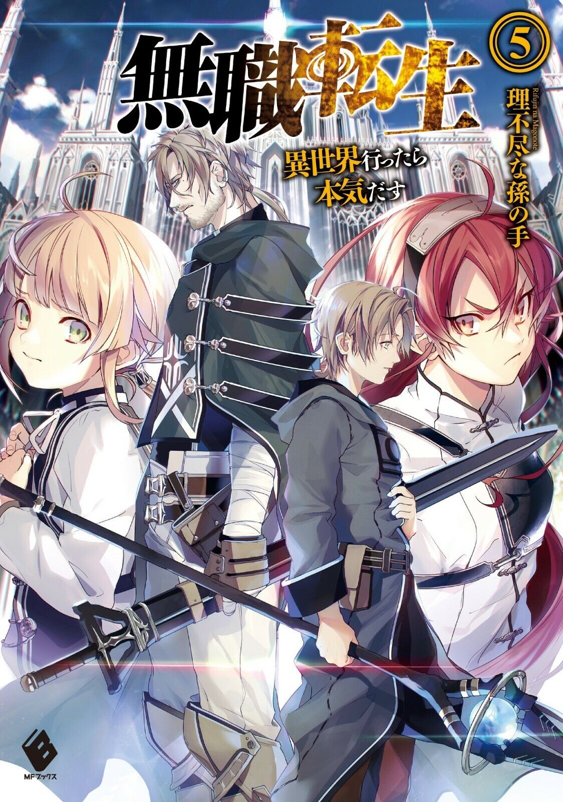 Mushoku Tensei: Jobless Reincarnation (Light Novel) Vol. 22