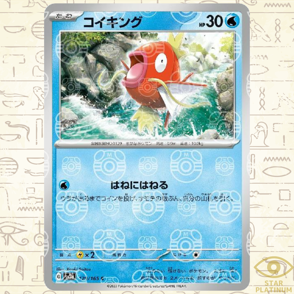 ポケモンカード Magikarp 未開封 Magikarp Master Ball 129/165 sv2a Japanese Pokemon Card Pokemon