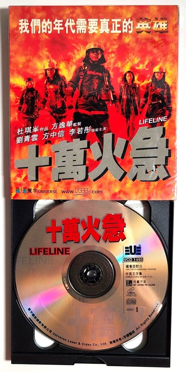 VCD Version 1997 Hong Kong Movie Lifeline 十萬火急 Sean Lau