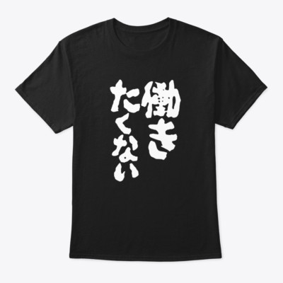 Japanese Funny-Inspired ''I Don't Want to Work''  Kanji T Hilarious  Free Shipping
