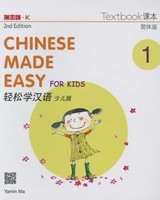 Chinese Made Easy For Kids 2Nd Ed (Simplified) Textbook 1 | Yamin Ma | Polyglott
