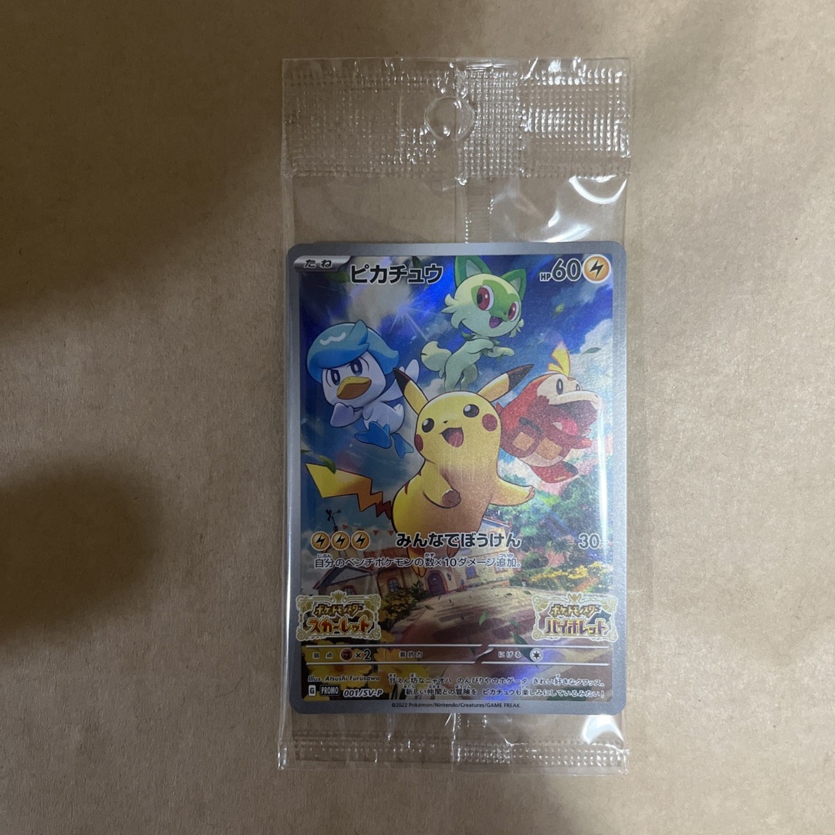 Pikachu - 001/SV-P 001/SV-P Sv-P Promotional Cards Holo (Japanese