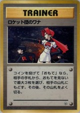 1x The Rocket's Trap - Uncommon NM-Mint Pokemon Japanese Gym (Leaders' Gym / Cha