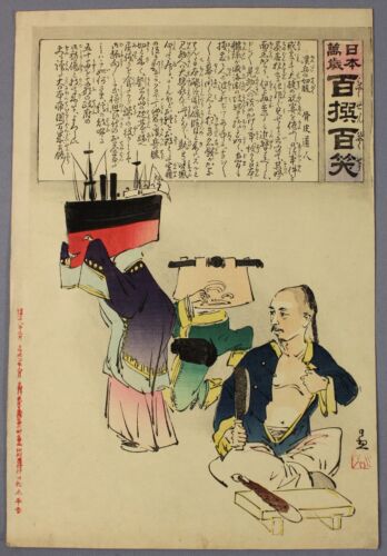 1895 Chinese admiral RUCHANG commits seppuku Japanese woodblock ukiyo-e cartoon - Afbeelding 1 van 3