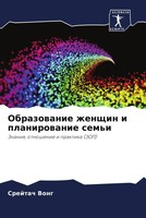 Srejtach Vong | Obrazowanie Zhenschin I Planirowanie Sem'i | Taschenbuch (2022)
