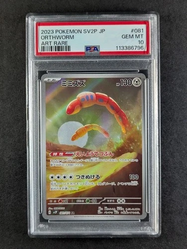 2023 Pokemon ORTHWORM #081/071 Snow Hazard Art Rare Holo Japanese PSA 10