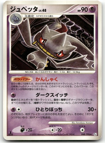 Banette 048/096 Galactic's Conquest