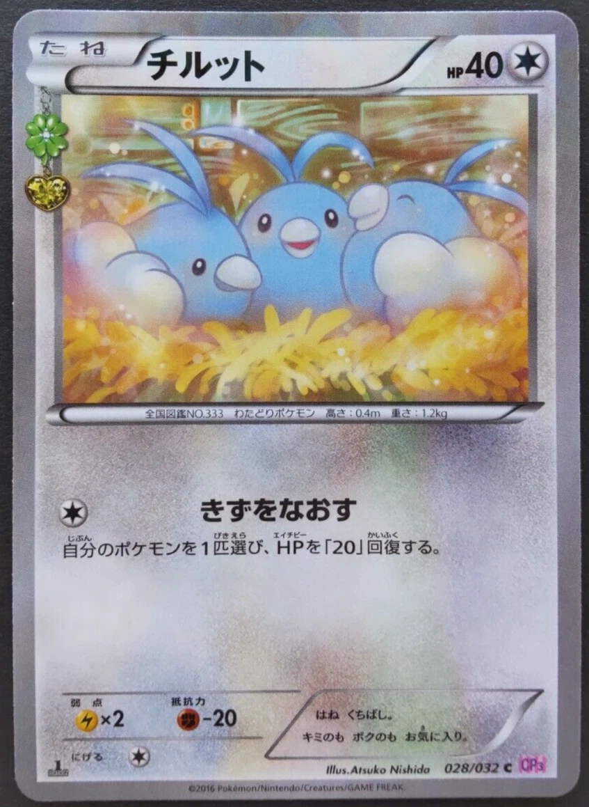 ★PSA10★【チルット/C/CP3/初版】SWABLU 028/032 ☆PSA10☆【チルット/C/CP3/初版】SWABLU 028/032 Swablu Japanese 028