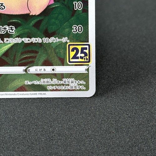 Pikachu 001/028 S8a 25th Anniversary Collection Pokemon Card Game Japanese - E8 - Picture 6 of 18