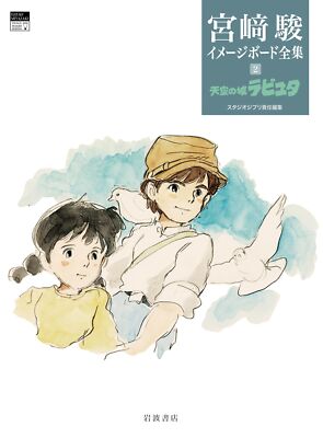 Castle in the Sky Hayao Miyazaki Image Boards Book Studio Ghibli