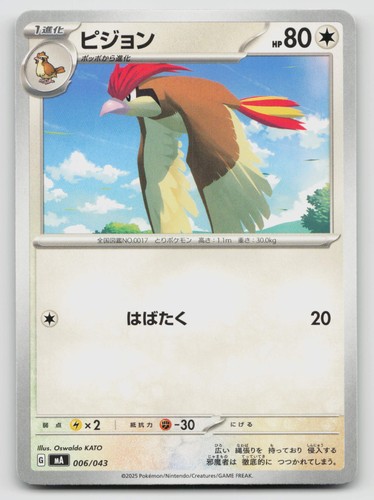 Pidgeotto Japanese 006/043 MEGA Premium Trainer Box 2025 Regular