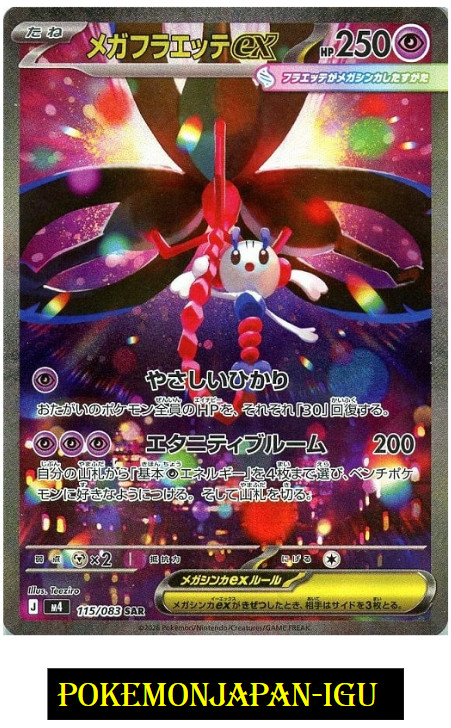 Mega Floette ex SAR 115/083 Ninja Spinner m4 2026 Pokemon Card Japanese NM