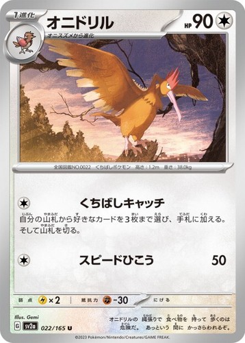 Pokemon Scarlet & Violet 151 JAPANESE SV2A - Choose Your Card ! - Common - NM - Picture 19 of 123