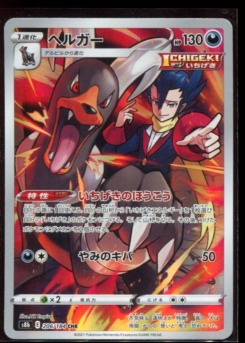 Houndoom 206/184 CHR LP-NM S8b VMAX Climax Holo Japanese Pokemon Card