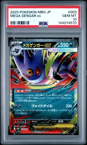 2025 POKEMON JPN MBG-MEGA STARTER SET MEGA GENGAR EX #003 MEGA GENGAR EX PSA 10
