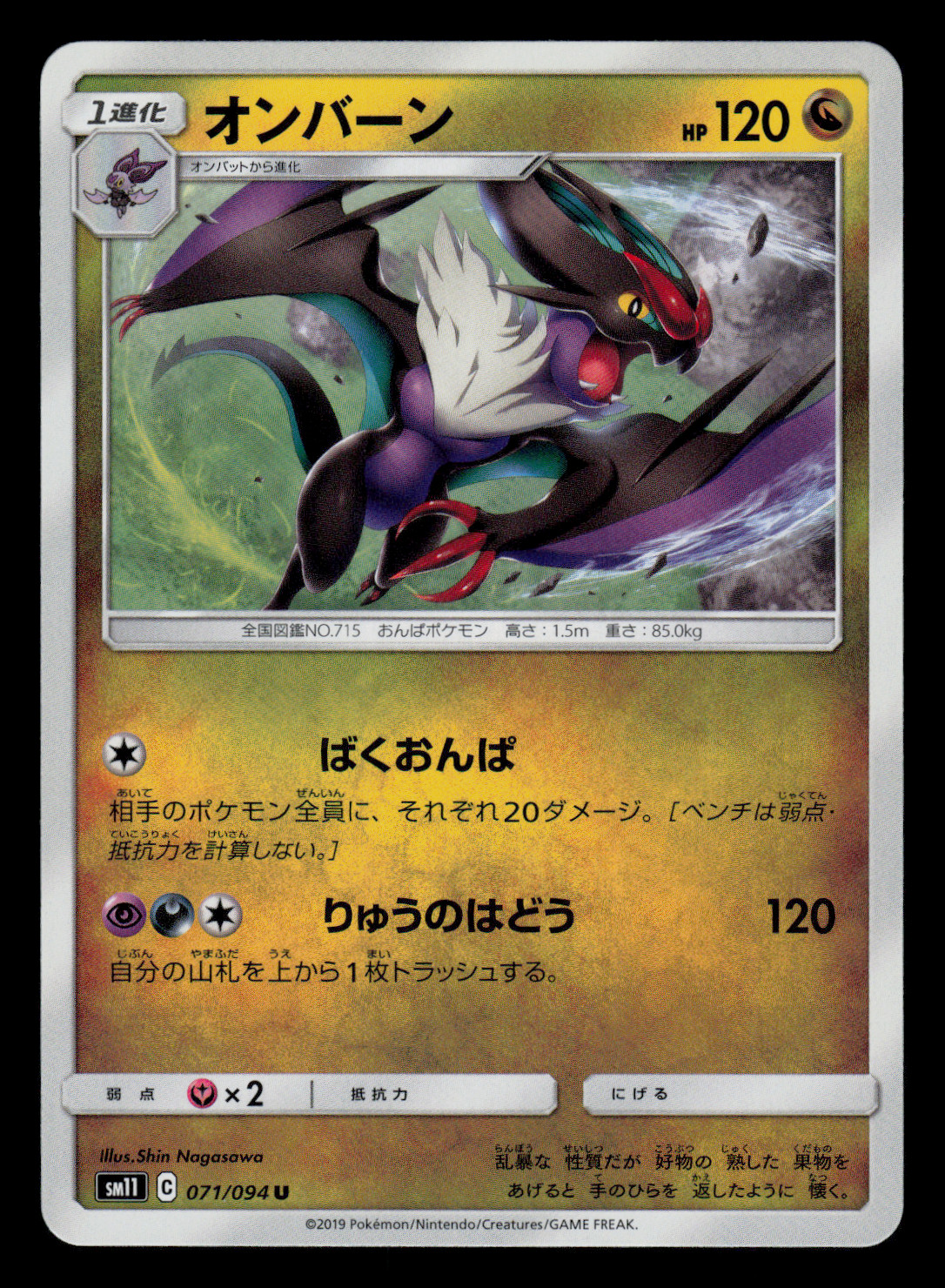 NM - Pokemon Japanese Noivern 071/094 U Miracle Twins sm11 Uncommon