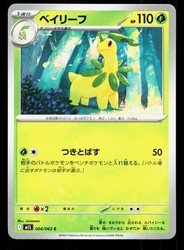 Bayleef 004/063 Mega Symphonia